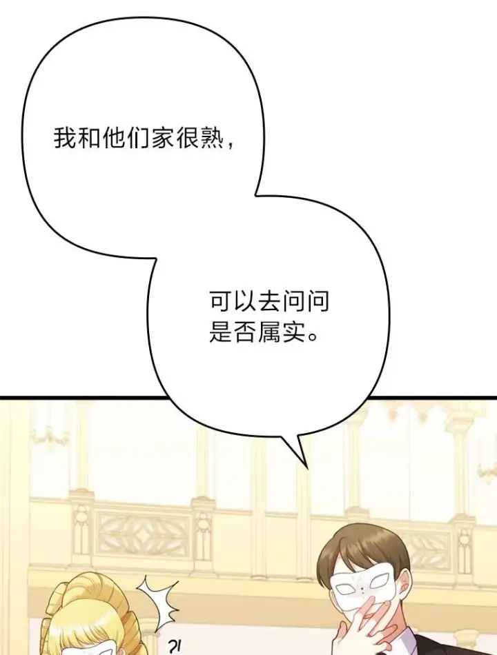 漫画《勾引了病弱男主》81.当面反击谣言第60张图