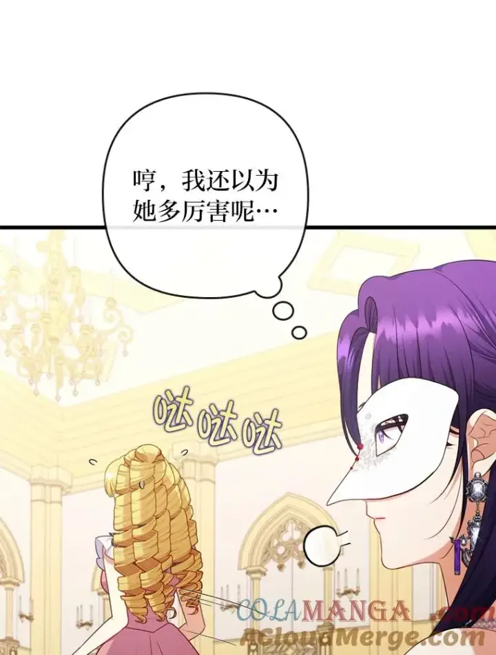 漫画《勾引了病弱男主》81.当面反击谣言第65张图