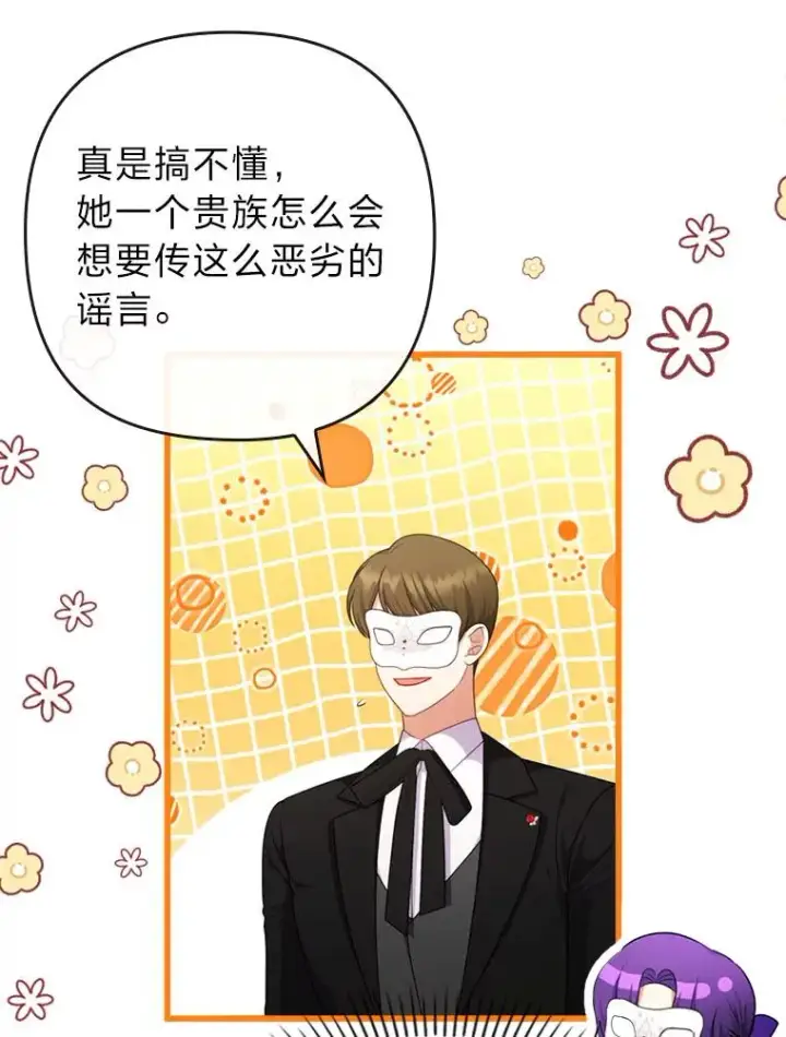 漫画《勾引了病弱男主》81.当面反击谣言第68张图