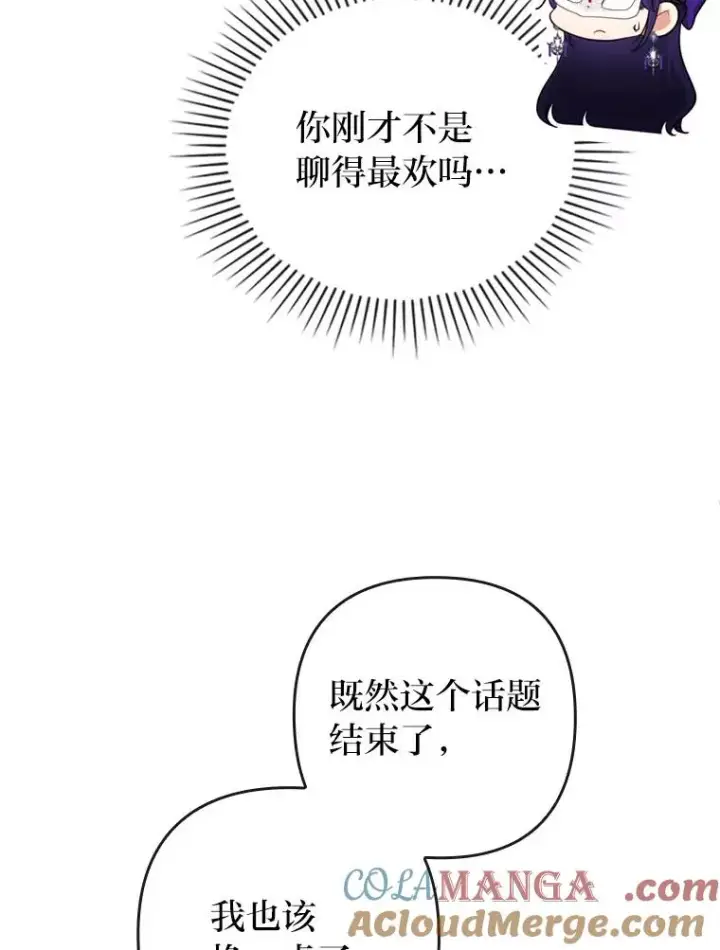 漫画《勾引了病弱男主》81.当面反击谣言第69张图