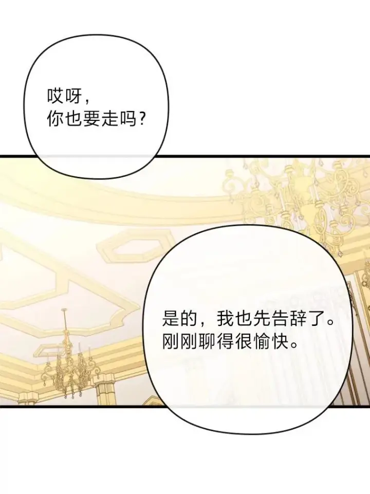 漫画《勾引了病弱男主》81.当面反击谣言第71张图