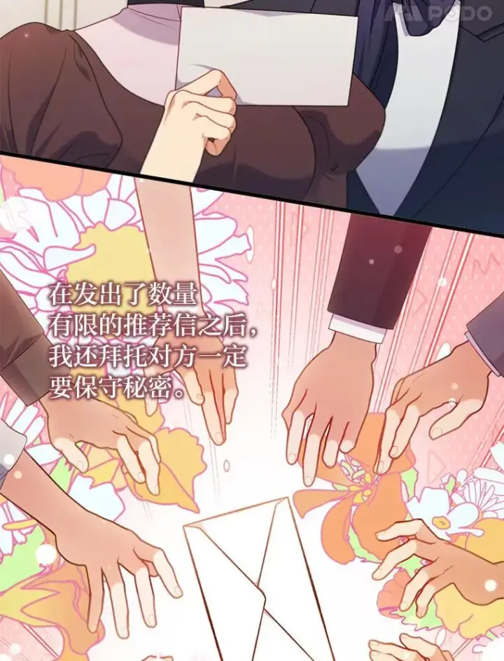 漫画《勾引了病弱男主》81.当面反击谣言第74张图