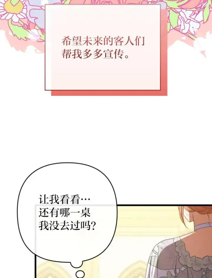 漫画《勾引了病弱男主》81.当面反击谣言第76张图
