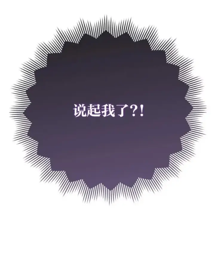 漫画《勾引了病弱男主》81.当面反击谣言第8张图