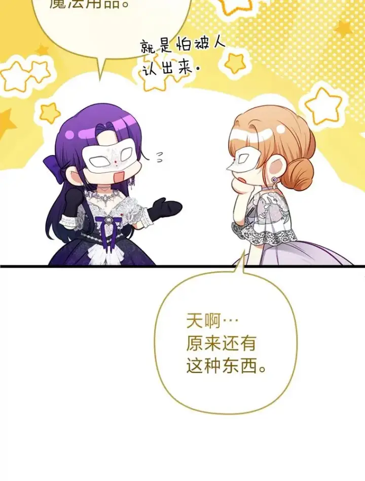 漫画《勾引了病弱男主》81.当面反击谣言第82张图