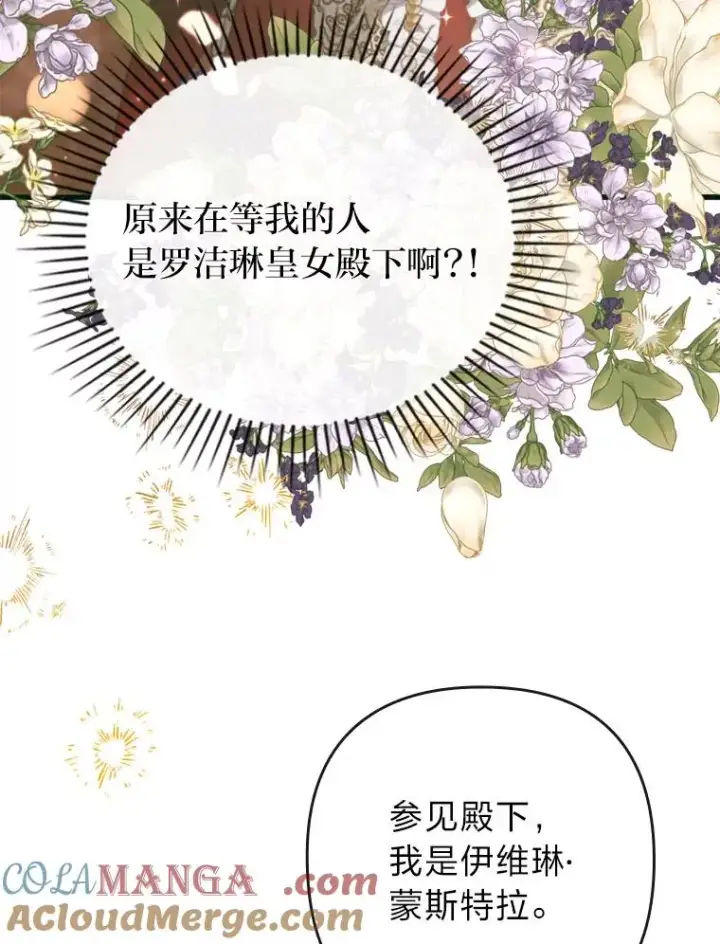 漫画《勾引了病弱男主》81.当面反击谣言第89张图