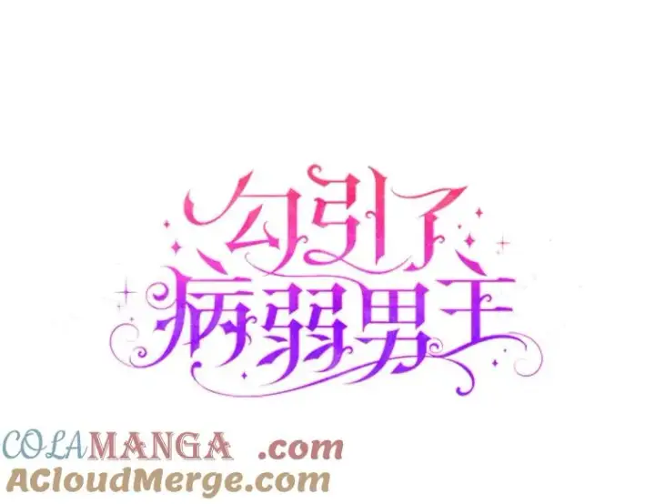 漫画《勾引了病弱男主》81.当面反击谣言第9张图