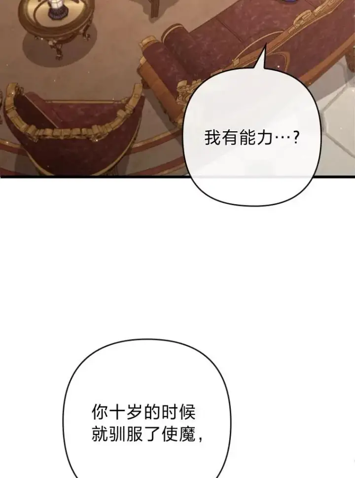 漫画《勾引了病弱男主》81.当面反击谣言第95张图