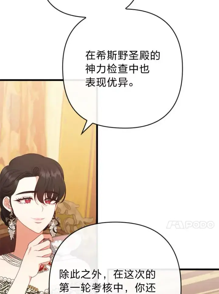 漫画《勾引了病弱男主》81.当面反击谣言第96张图