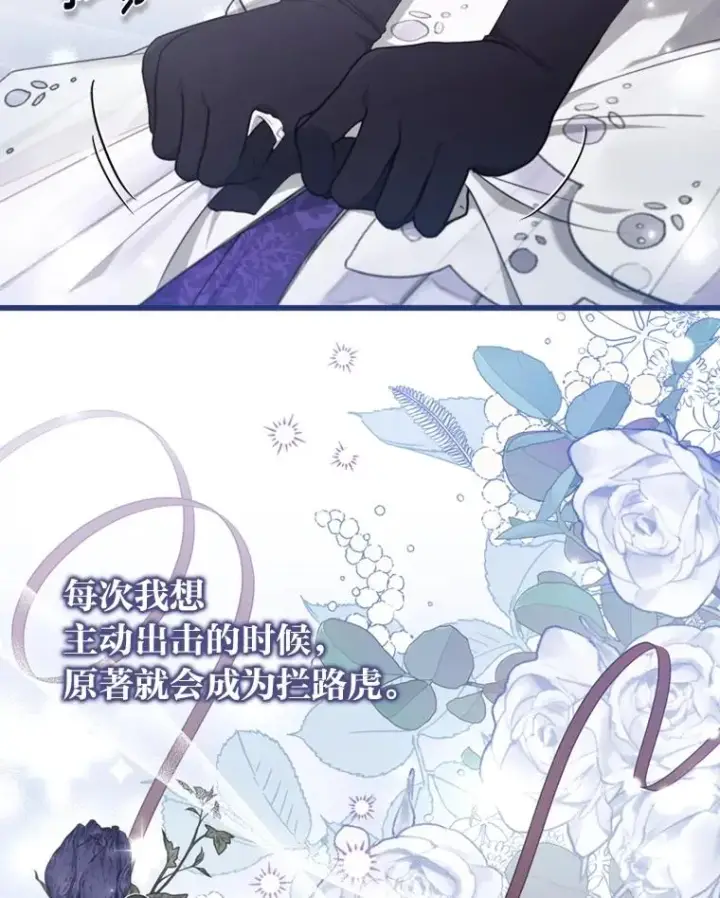 漫画《勾引了病弱男主》82.皇女的提议第104张图