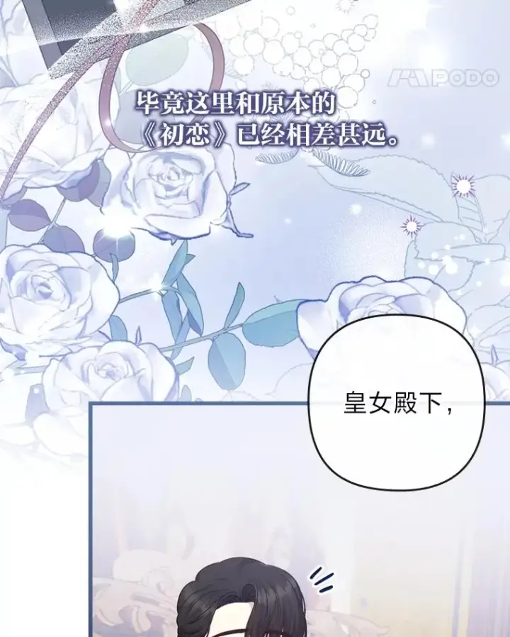 漫画《勾引了病弱男主》82.皇女的提议第106张图