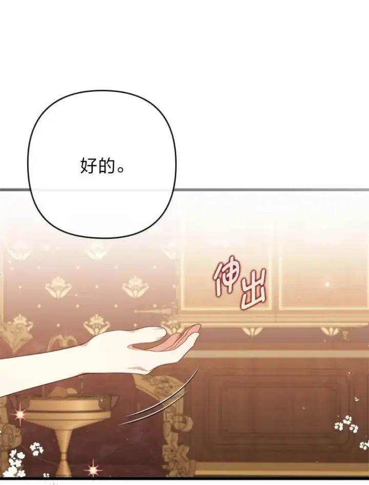 漫画《勾引了病弱男主》82.皇女的提议第111张图