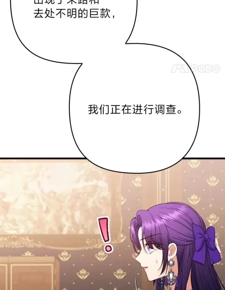 漫画《勾引了病弱男主》82.皇女的提议第39张图