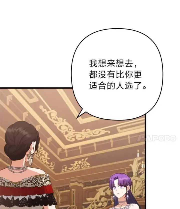 漫画《勾引了病弱男主》82.皇女的提议第4张图