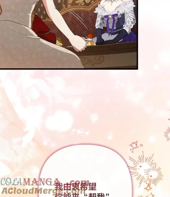 漫画《勾引了病弱男主》82.皇女的提议第5张图