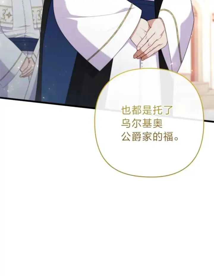漫画《勾引了病弱男主》82.皇女的提议第50张图