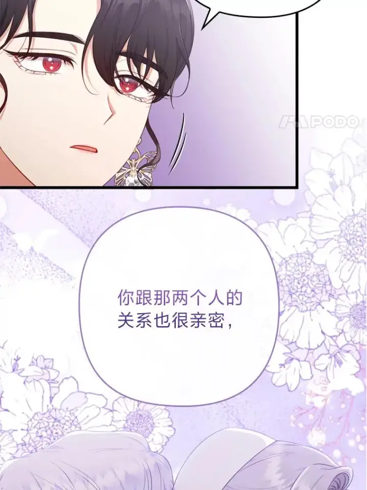 漫画《勾引了病弱男主》82.皇女的提议第76张图