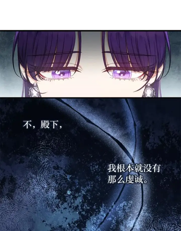 漫画《勾引了病弱男主》82.皇女的提议第90张图