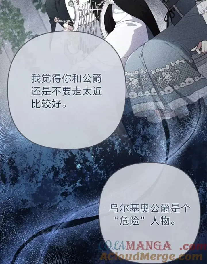漫画《勾引了病弱男主》82.皇女的提议第93张图