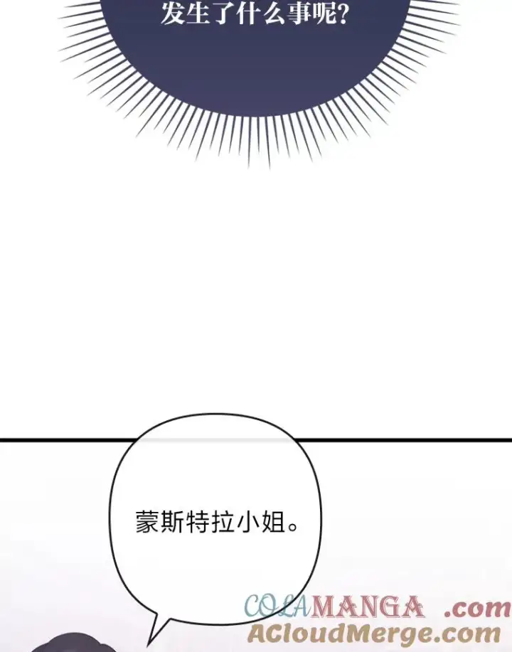 漫画《勾引了病弱男主》82.皇女的提议第97张图