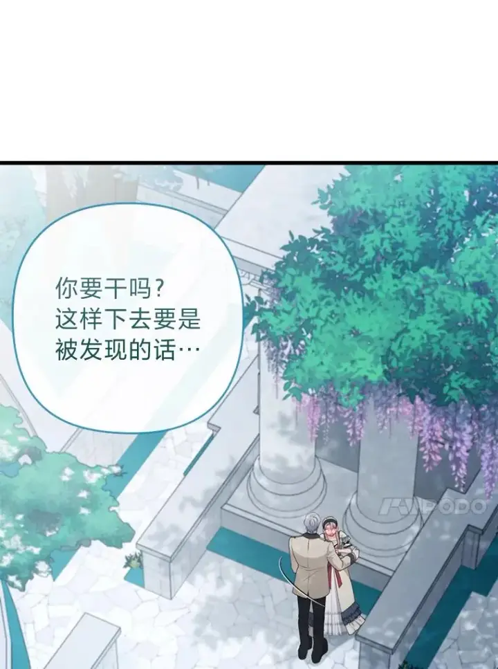 漫画《勾引了病弱男主》83.藏身的方法第104张图