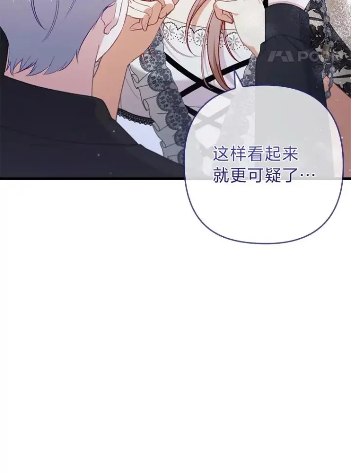 漫画《勾引了病弱男主》83.藏身的方法第111张图