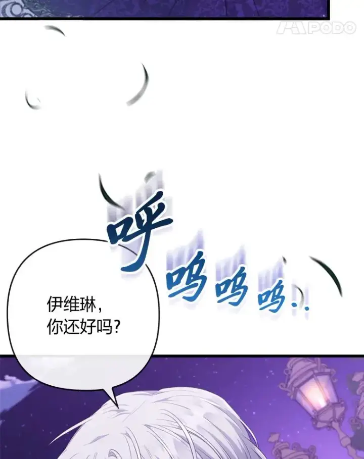 漫画《勾引了病弱男主》83.藏身的方法第32张图