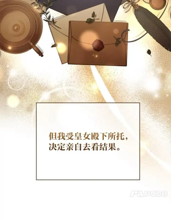 漫画《勾引了病弱男主》83.藏身的方法第48张图