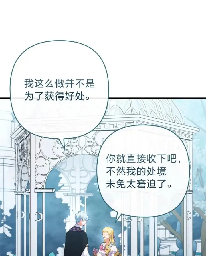 漫画《勾引了病弱男主》83.藏身的方法第76张图