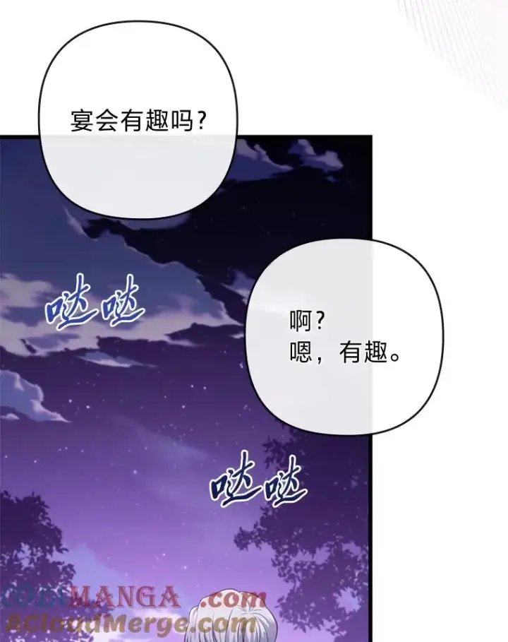 漫画《勾引了病弱男主》83.藏身的方法第9张图