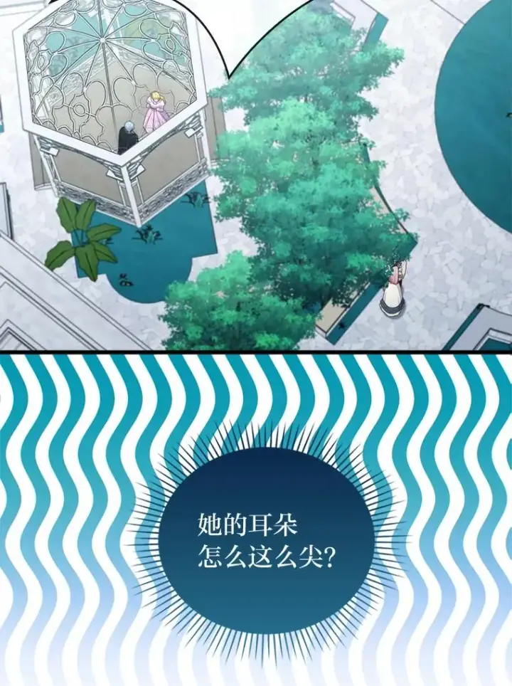漫画《勾引了病弱男主》83.藏身的方法第96张图