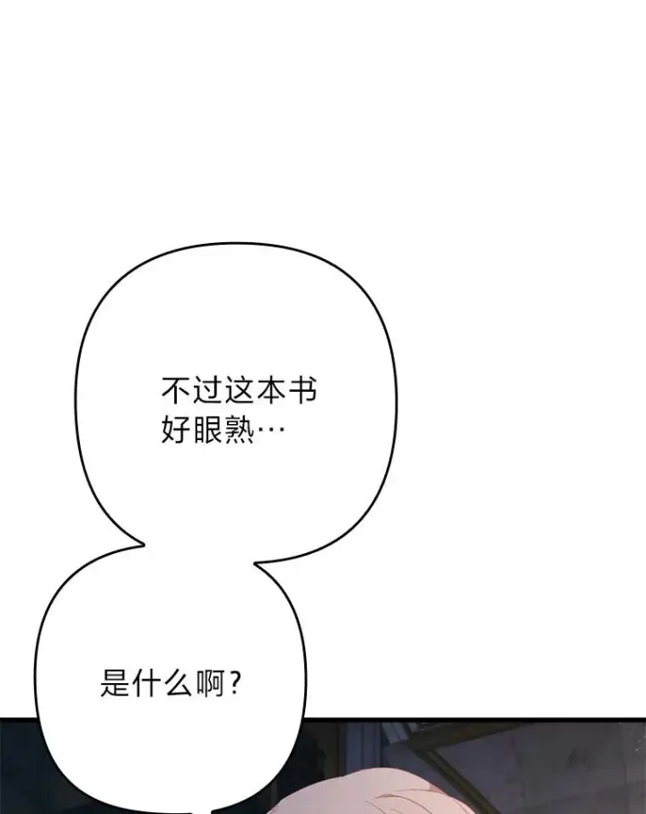 漫画《勾引了病弱男主》84.临街春色第110张图