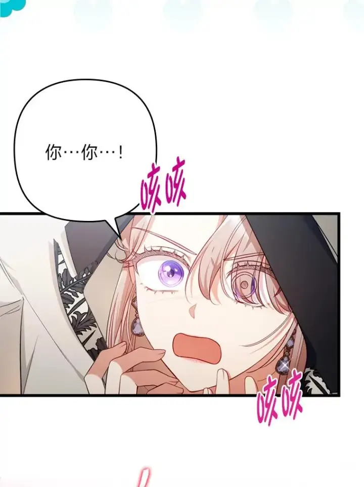 漫画《勾引了病弱男主》84.临街春色第26张图