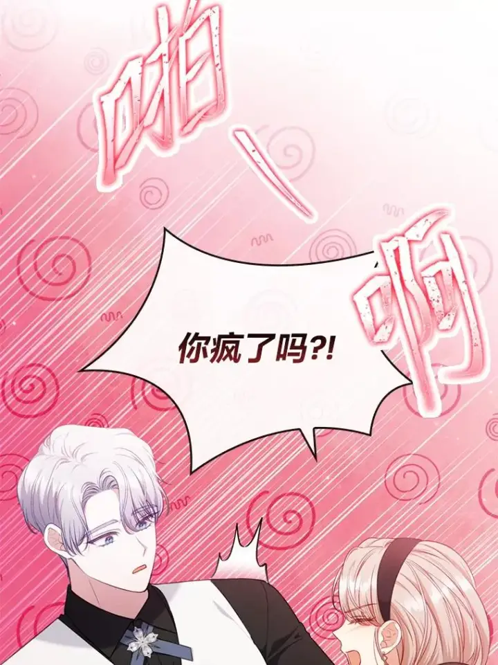 漫画《勾引了病弱男主》84.临街春色第27张图
