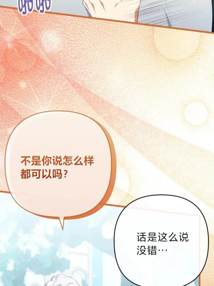 漫画《勾引了病弱男主》84.临街春色第30张图