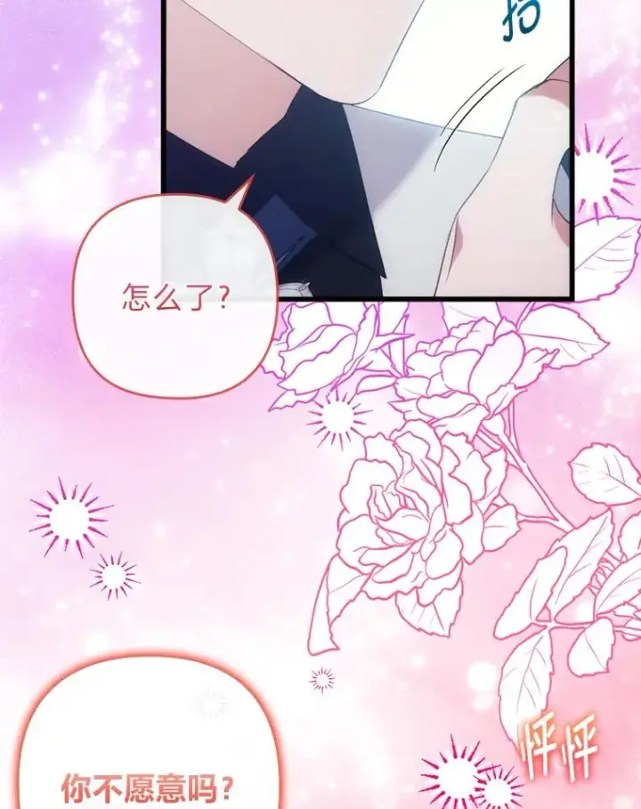 漫画《勾引了病弱男主》84.临街春色第35张图