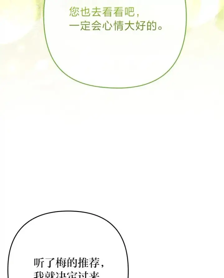 漫画《勾引了病弱男主》84.临街春色第59张图