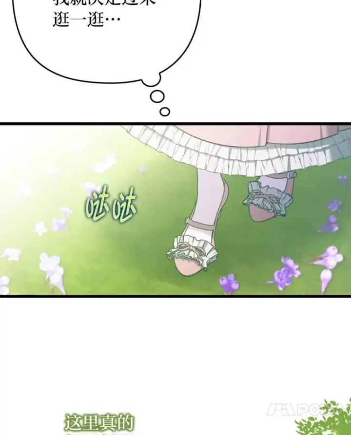 漫画《勾引了病弱男主》84.临街春色第60张图
