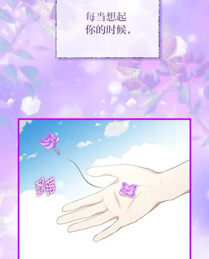 漫画《勾引了病弱男主》84.临街春色第63张图