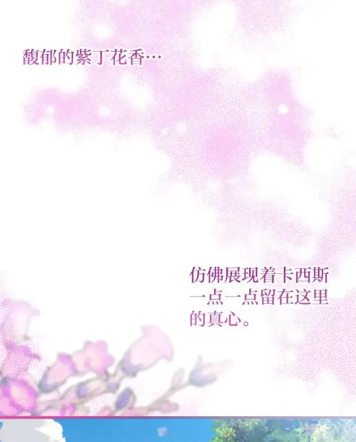 漫画《勾引了病弱男主》84.临街春色第66张图