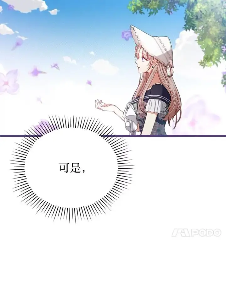 漫画《勾引了病弱男主》84.临街春色第67张图