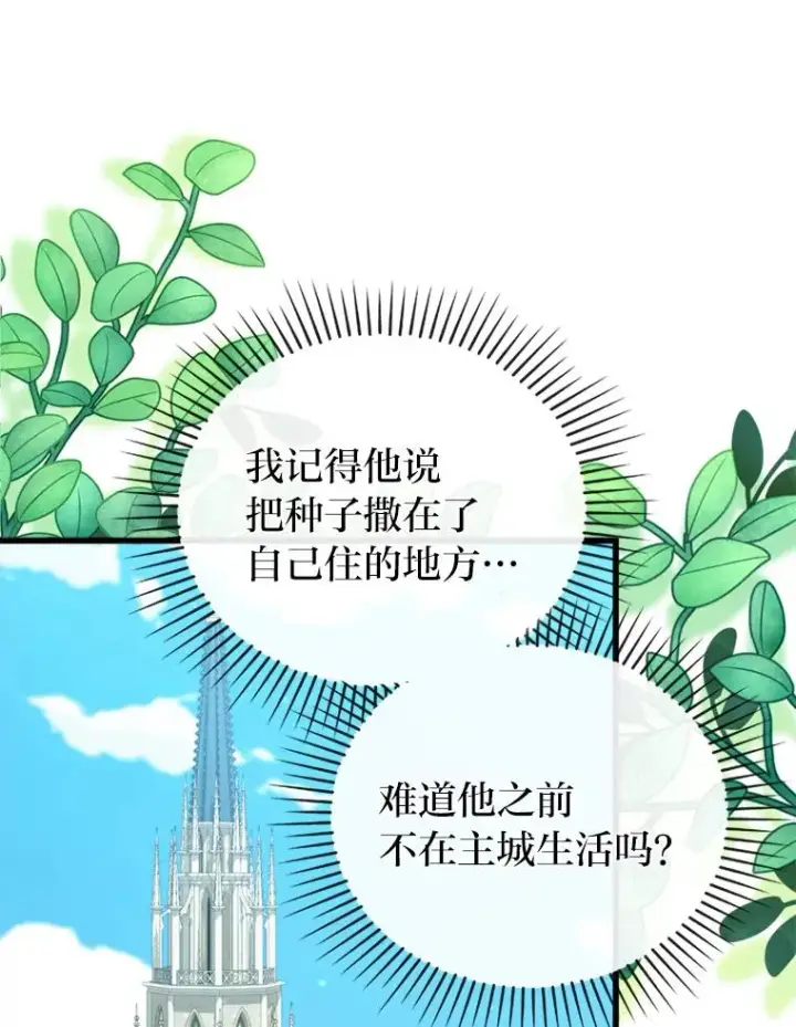漫画《勾引了病弱男主》84.临街春色第68张图