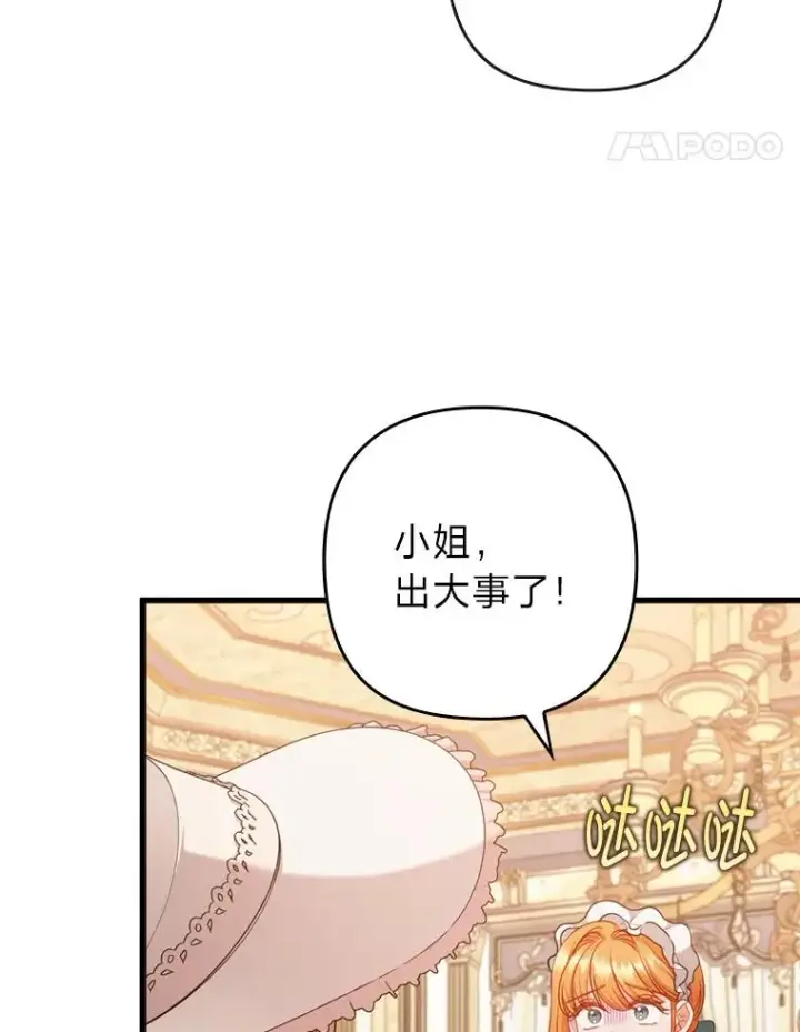漫画《勾引了病弱男主》84.临街春色第71张图
