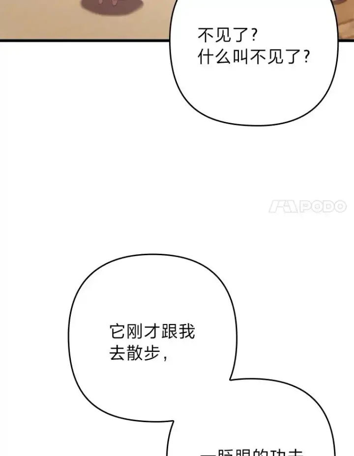 漫画《勾引了病弱男主》84.临街春色第74张图