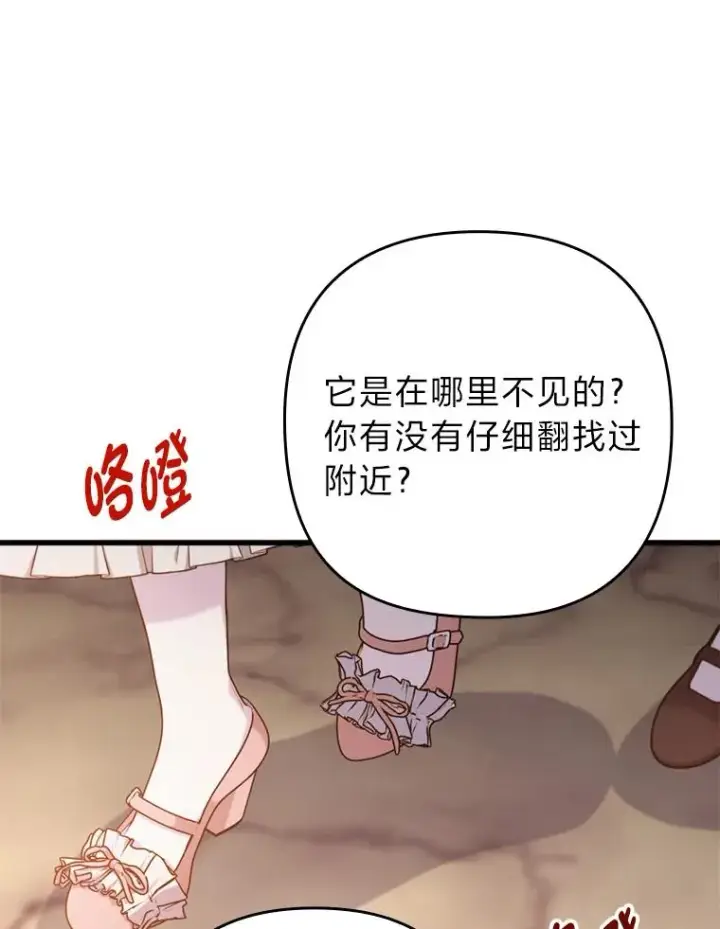 漫画《勾引了病弱男主》84.临街春色第78张图