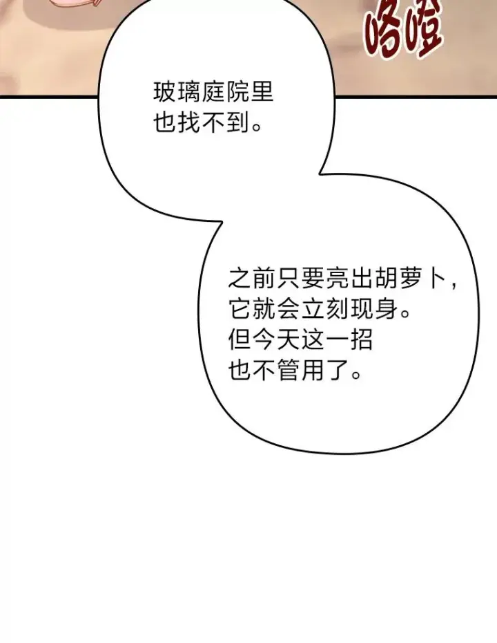 漫画《勾引了病弱男主》84.临街春色第79张图