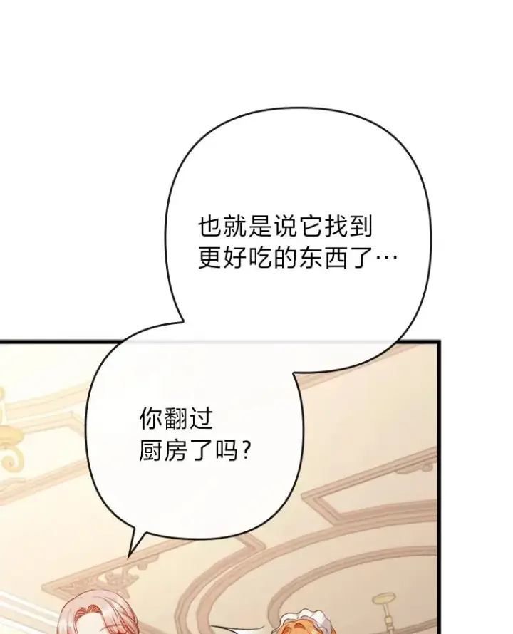 漫画《勾引了病弱男主》84.临街春色第80张图