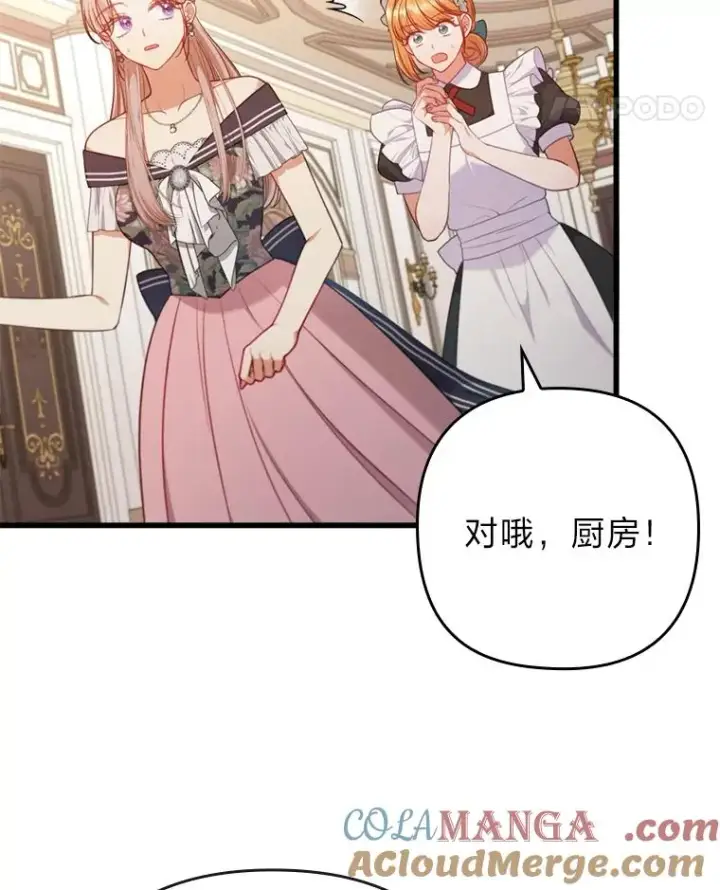 漫画《勾引了病弱男主》84.临街春色第81张图