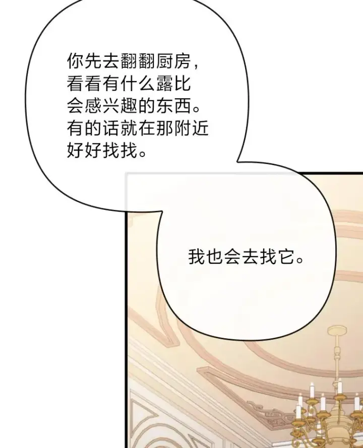 漫画《勾引了病弱男主》84.临街春色第82张图