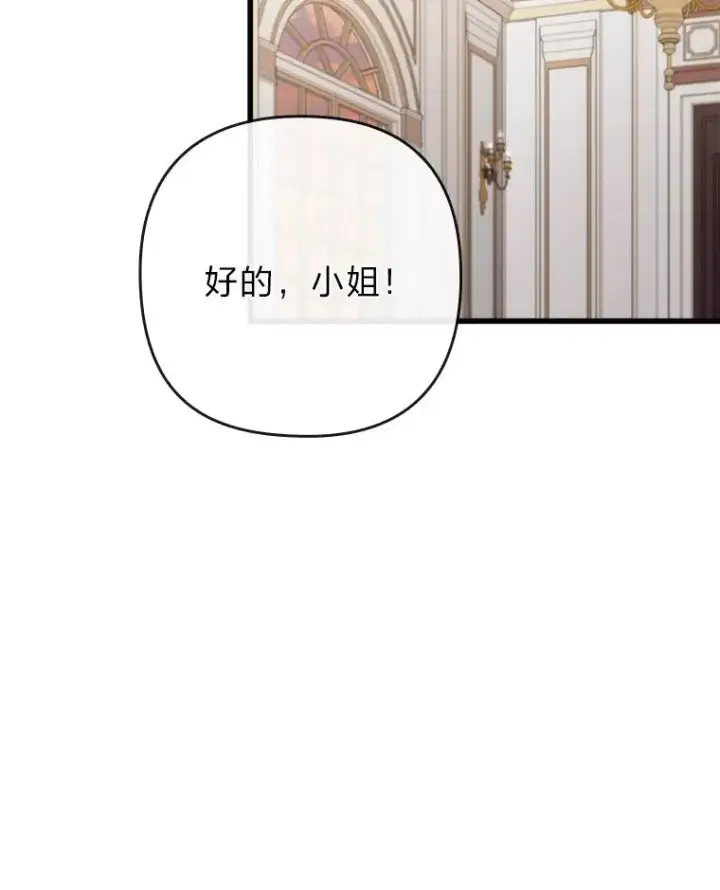 漫画《勾引了病弱男主》84.临街春色第83张图